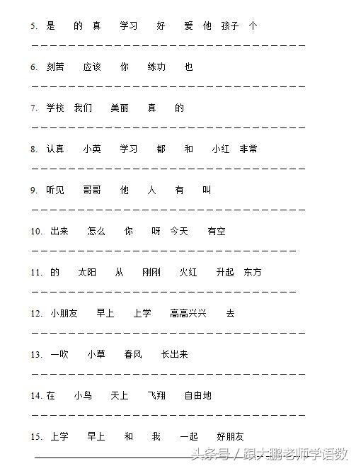 一年级学生如何造句,打印这些资料,循序渐进练习就能有所收获!(图16) 一年级学生如何造句,打印这些资料,循序渐进练习就能有所收获!(图16)