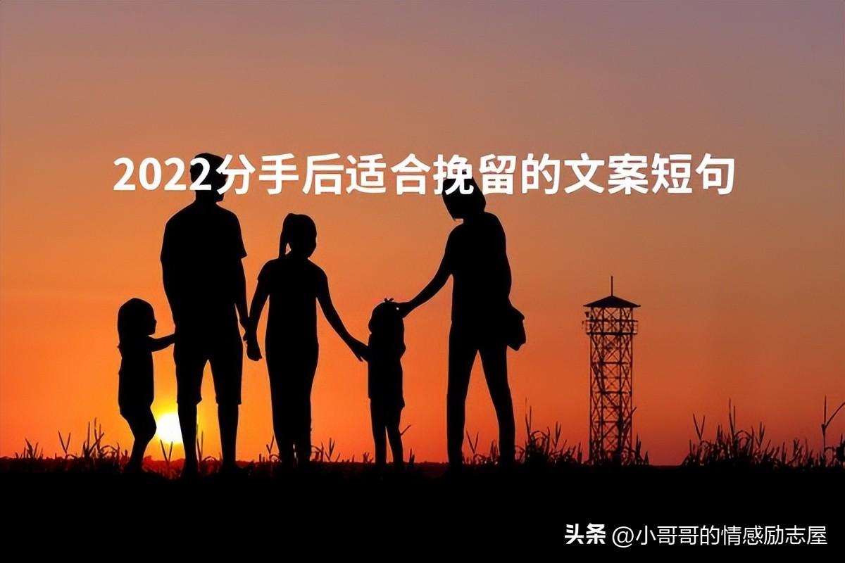 2023分手后适合挽留的文案短句(80条)(图2)