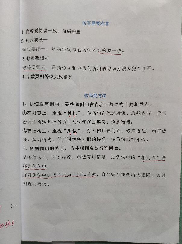 小学语文二年级上册 照样子写句子（讲解+练习+答案）(图1)