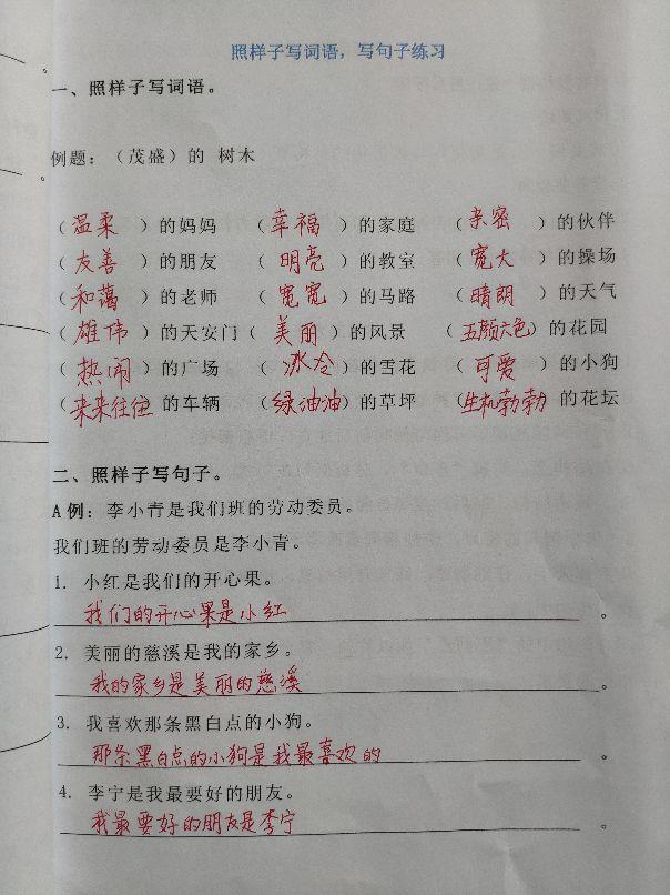 小学语文二年级上册 照样子写句子（讲解+练习+答案）(图2)