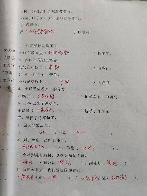 小学语文二年级上册 照样子写句子（讲解+练习+答案）(图3)