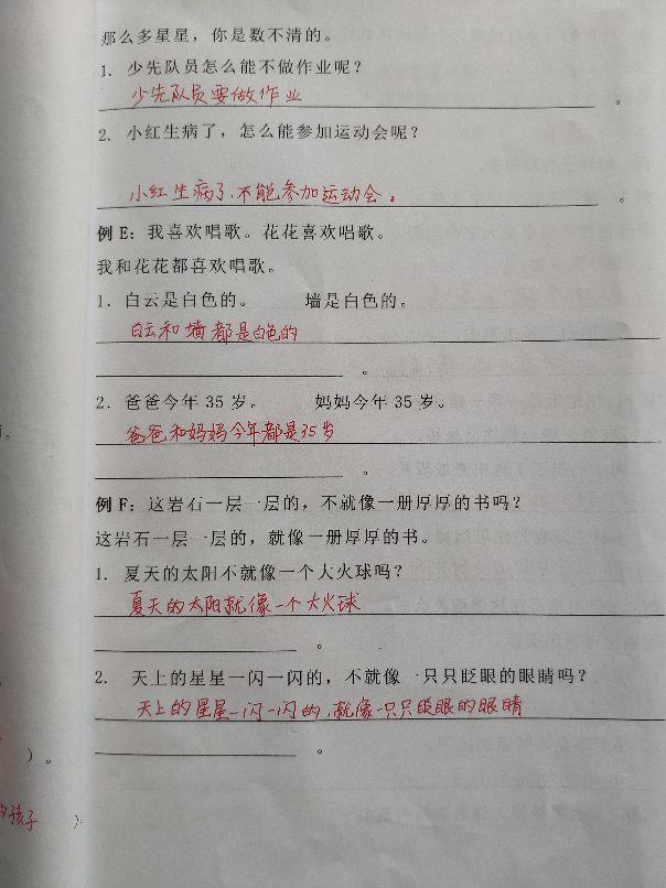 小学语文二年级上册 照样子写句子（讲解+练习+答案）(图5)