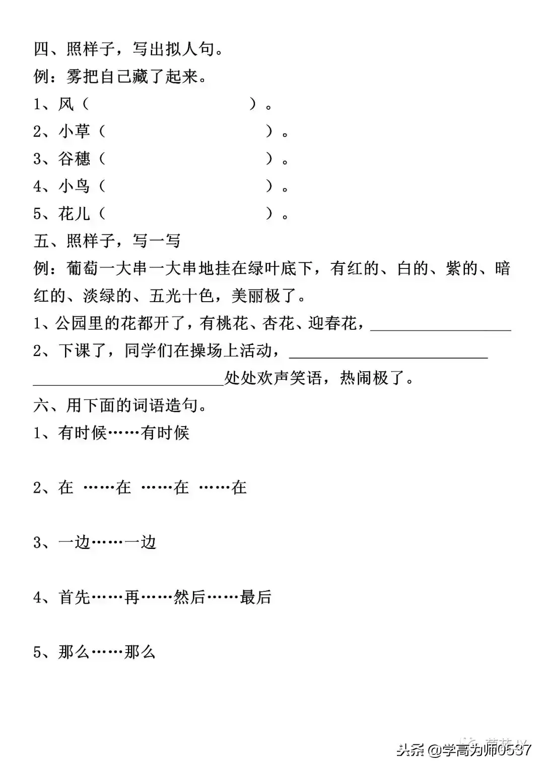 二年级上册语文句子练习；扩句、反问句、比喻句、拟人句、造句(图3)