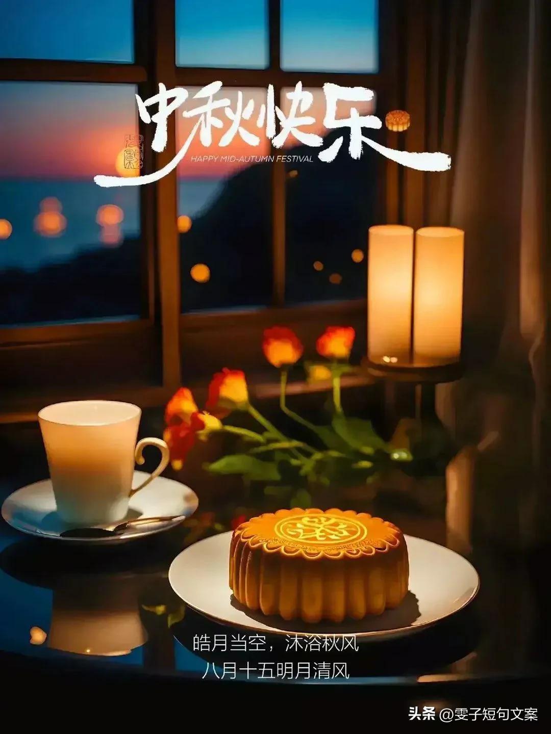 中秋节文案，偷一句去朋友圈做个显眼包吧！(图1)