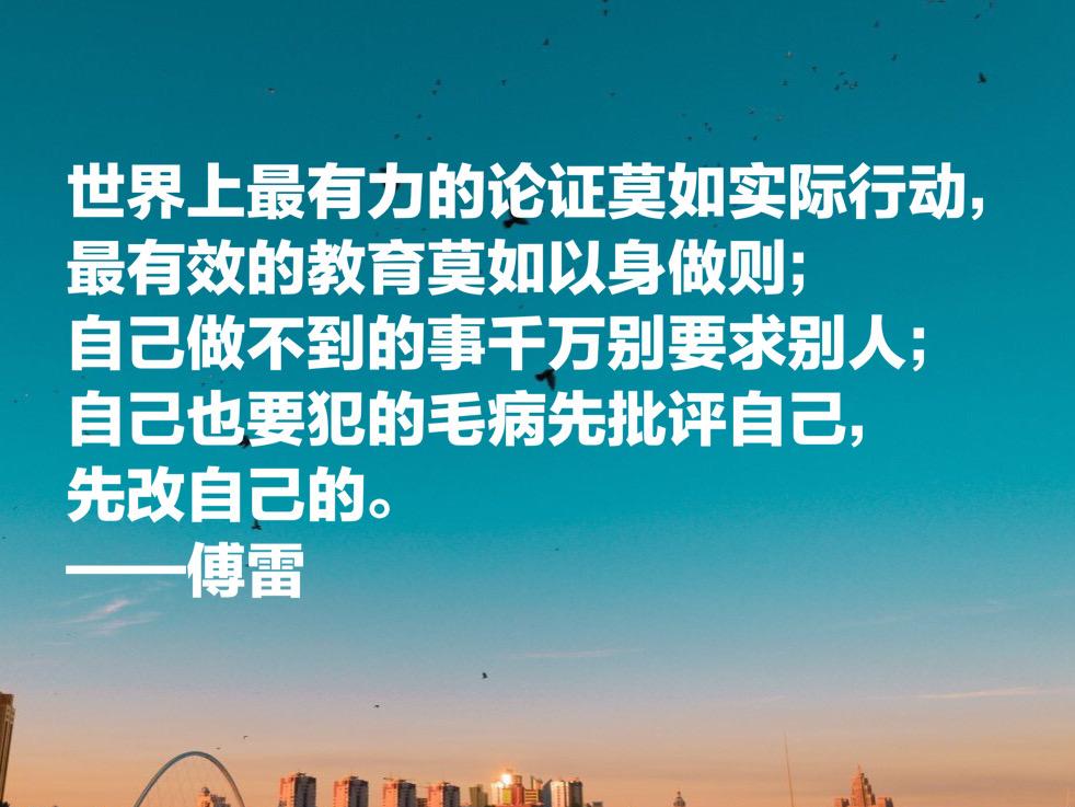 《傅雷家书》真经典，欣赏傅雷十句智慧良言，读完你觉得受用吗？(图5)