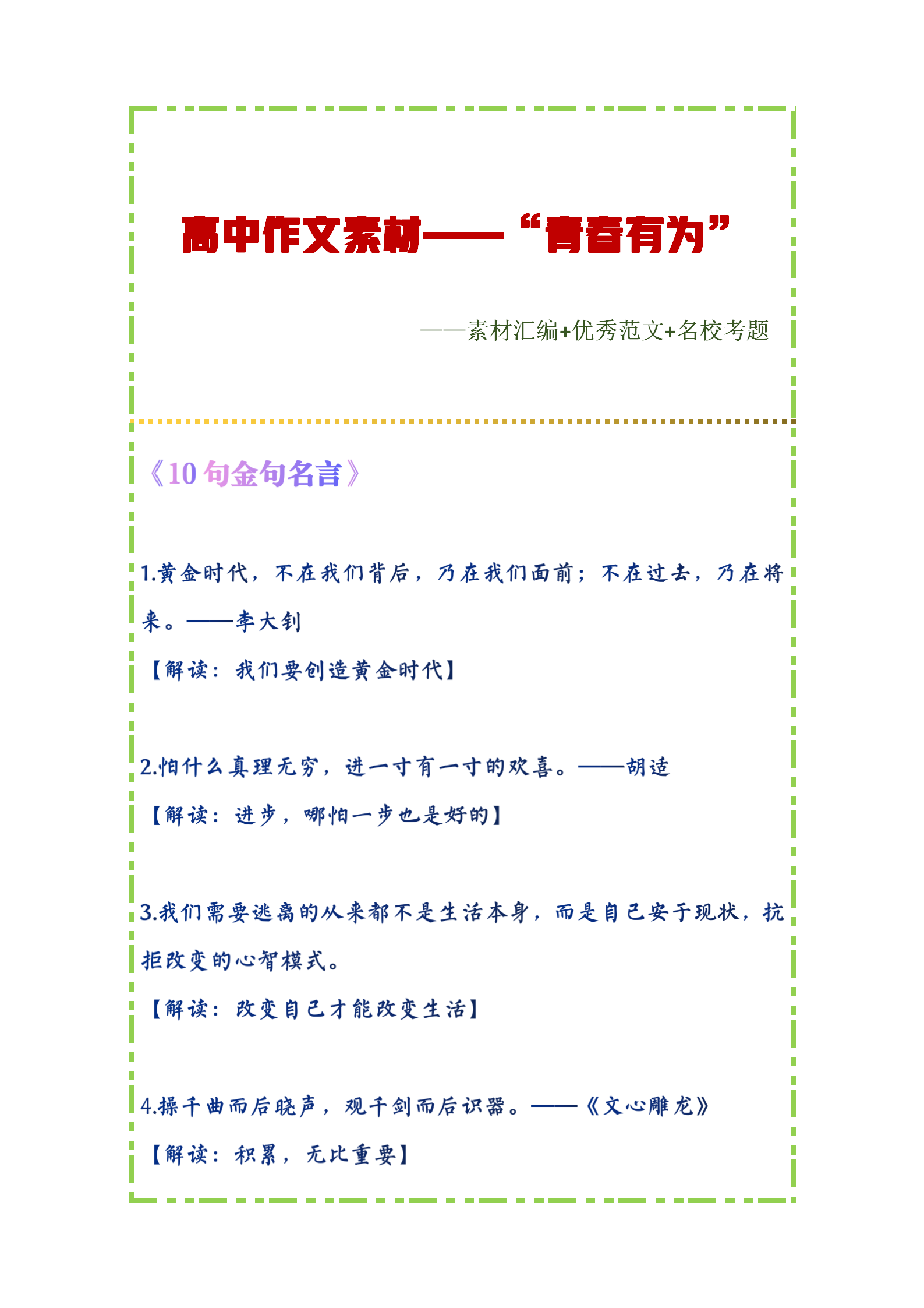 高中语文作文素材：“青春奋斗”系列，热门标题+范文+名校考题(图1)