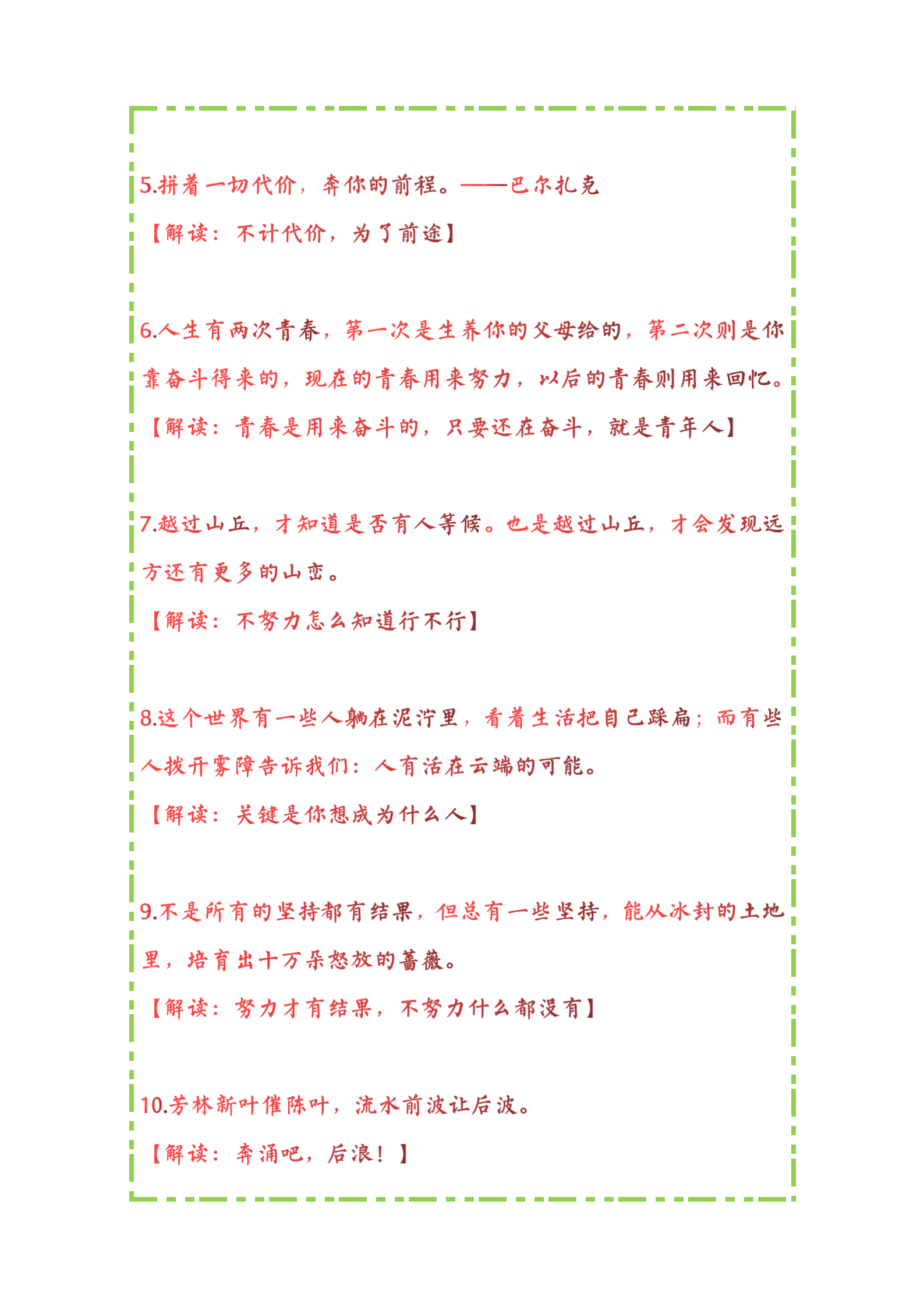 高中语文作文素材：“青春奋斗”系列，热门标题+范文+名校考题(图2)