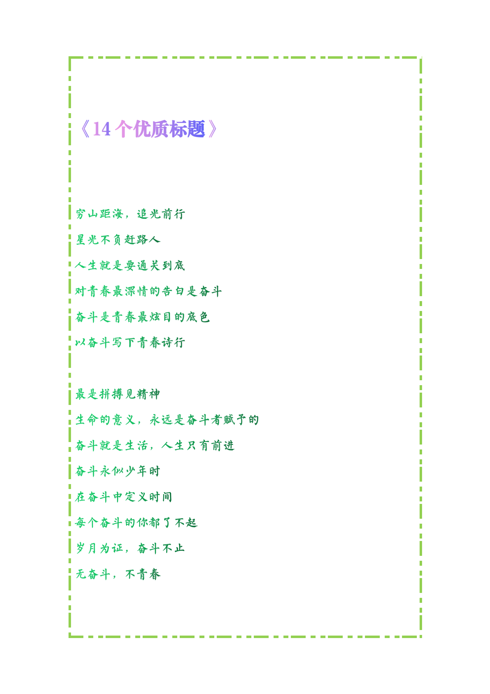 高中语文作文素材：“青春奋斗”系列，热门标题+范文+名校考题(图3)