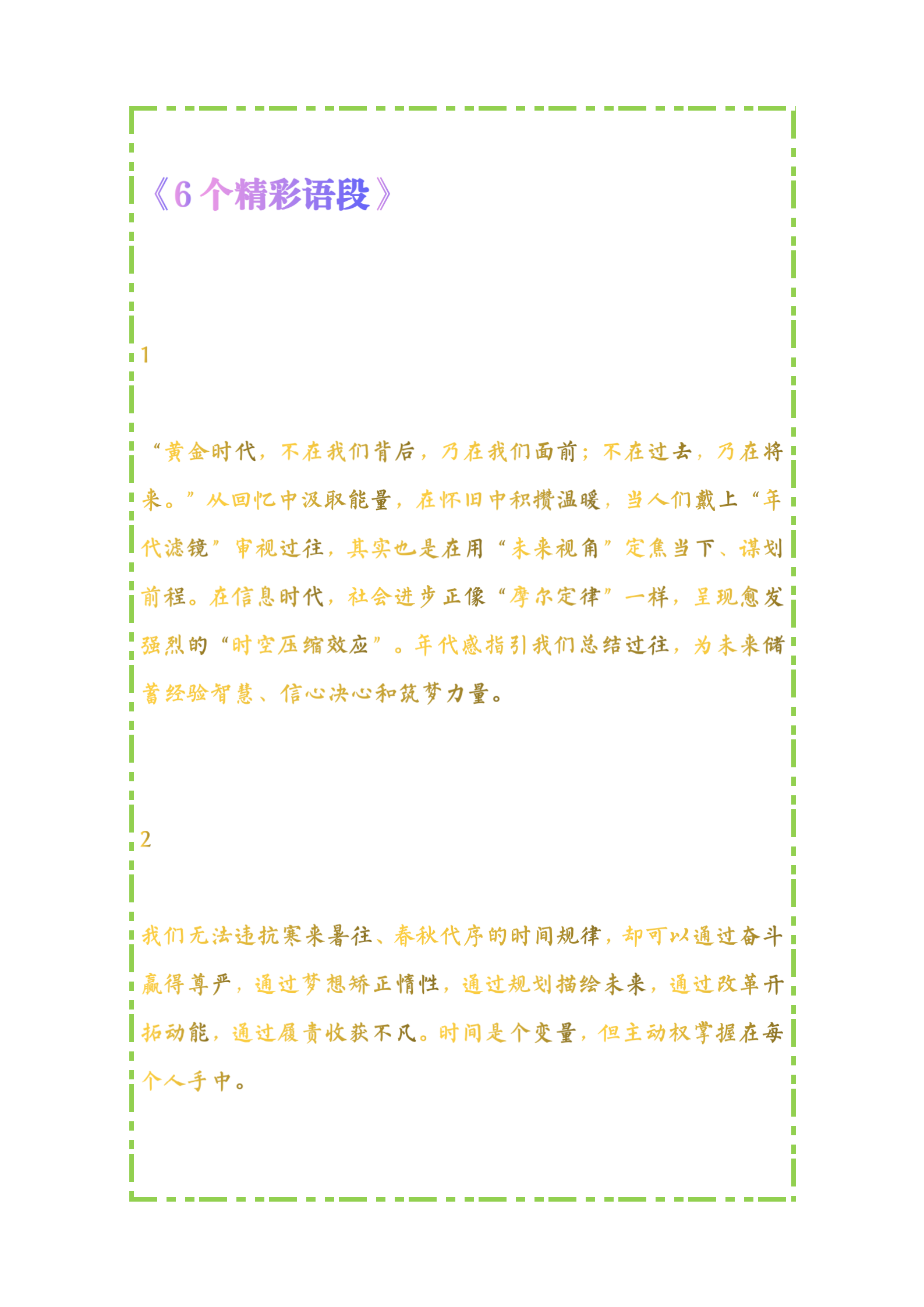 高中语文作文素材：“青春奋斗”系列，热门标题+范文+名校考题(图4)