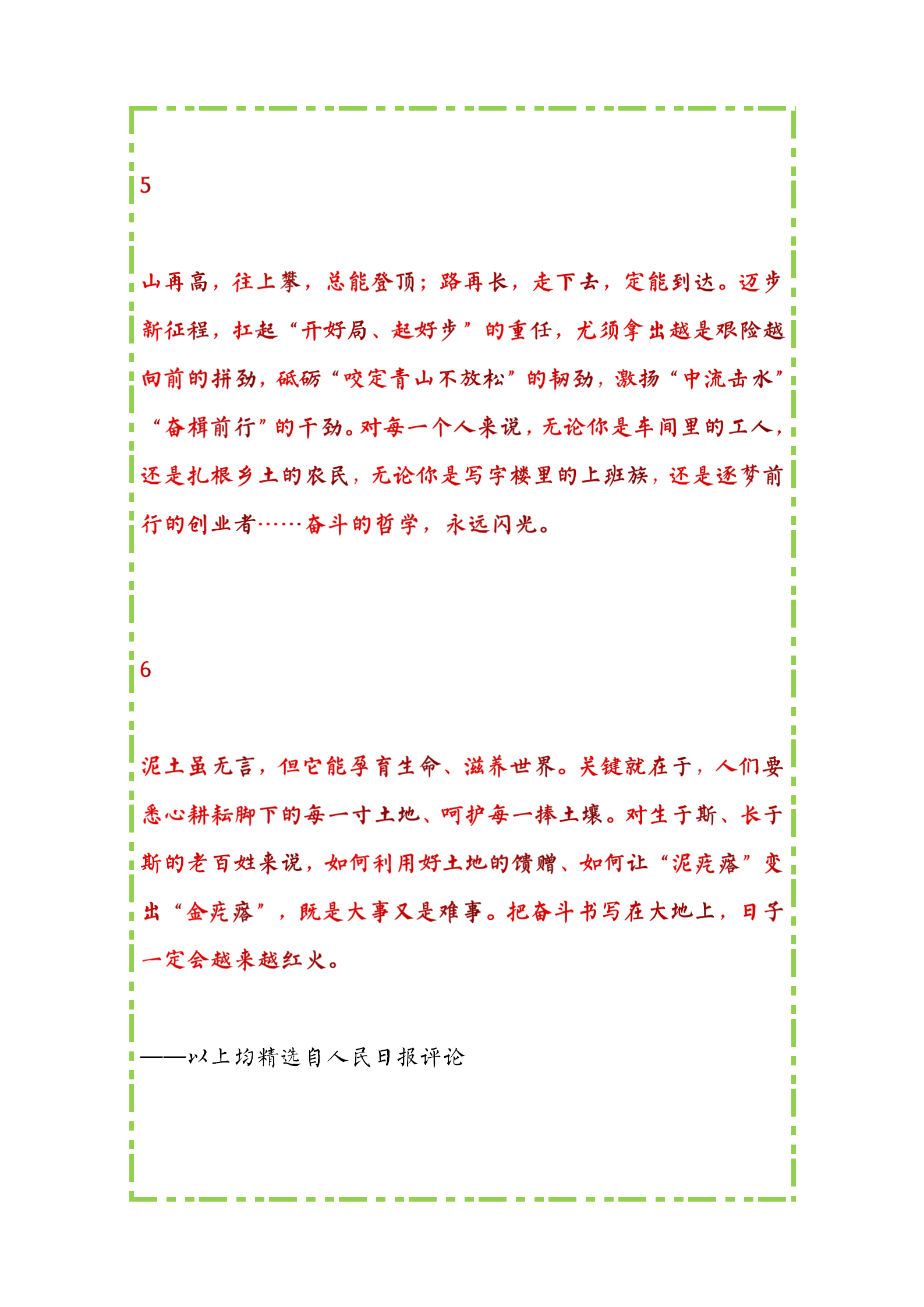 高中语文作文素材：“青春奋斗”系列，热门标题+范文+名校考题(图6)