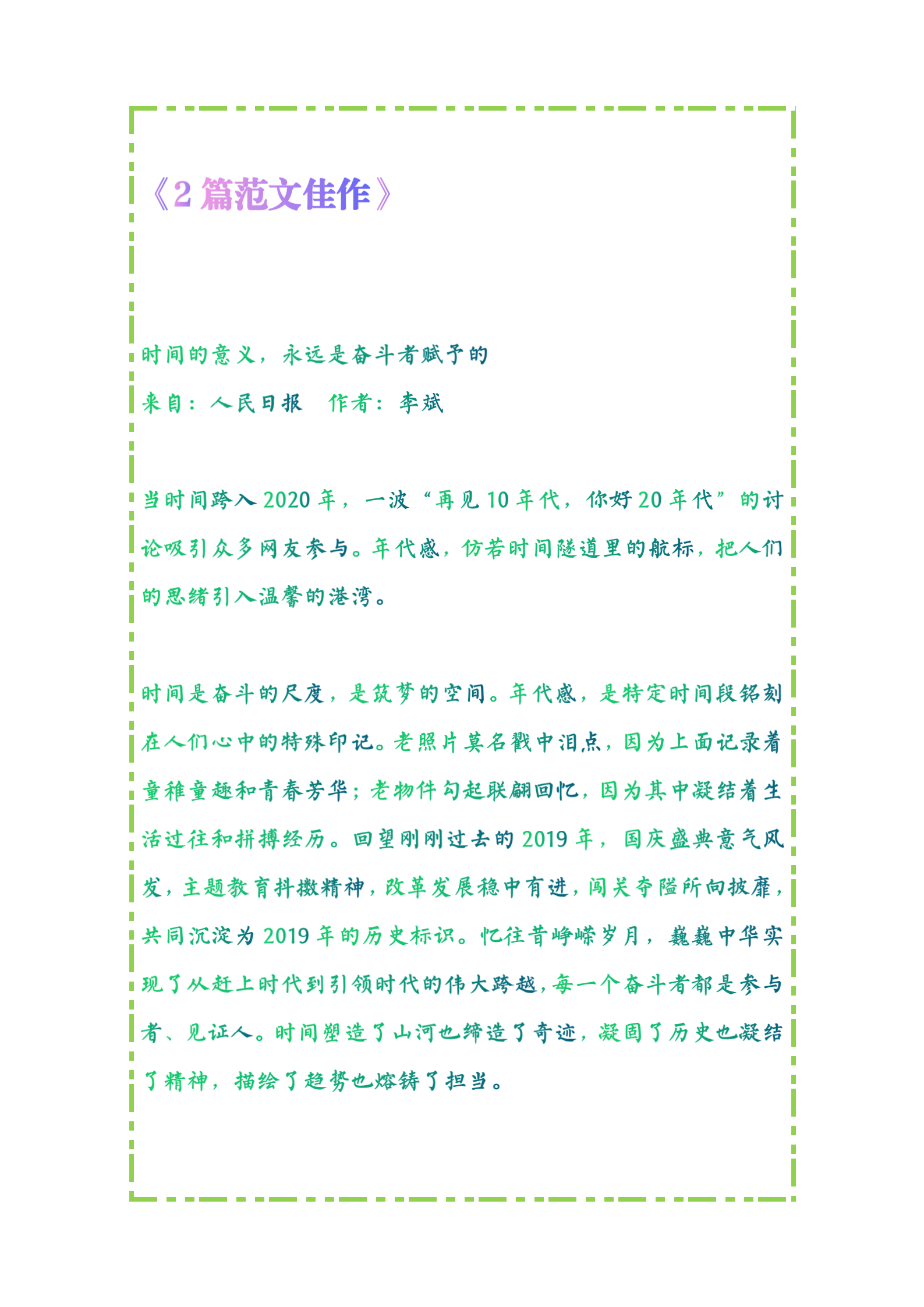 高中语文作文素材：“青春奋斗”系列，热门标题+范文+名校考题(图7)