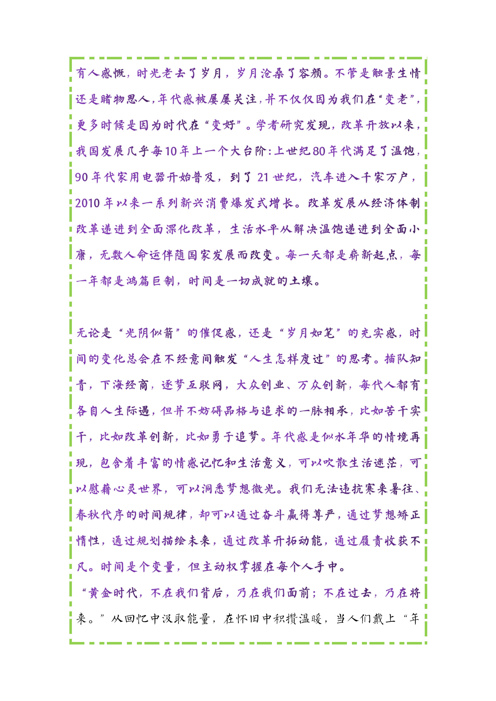 高中语文作文素材：“青春奋斗”系列，热门标题+范文+名校考题(图8)