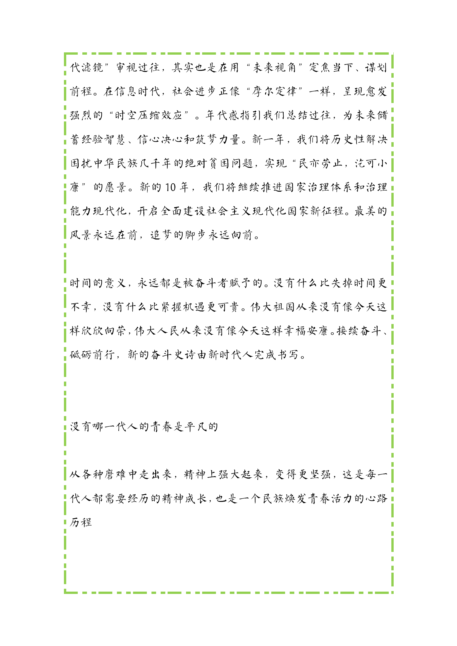 高中语文作文素材：“青春奋斗”系列，热门标题+范文+名校考题(图9)