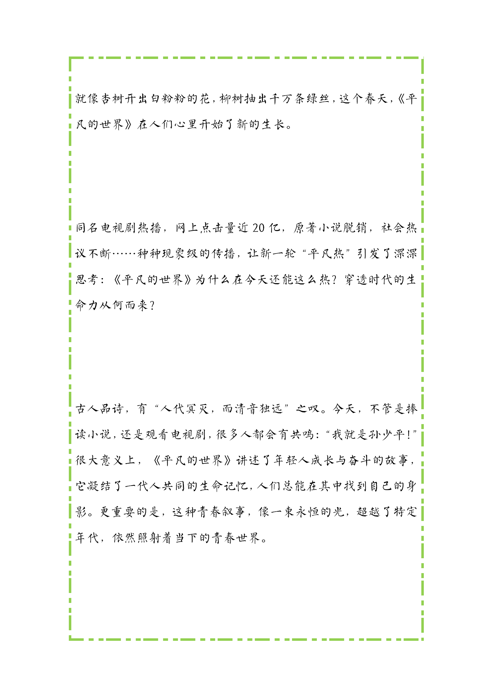 高中语文作文素材：“青春奋斗”系列，热门标题+范文+名校考题(图10)