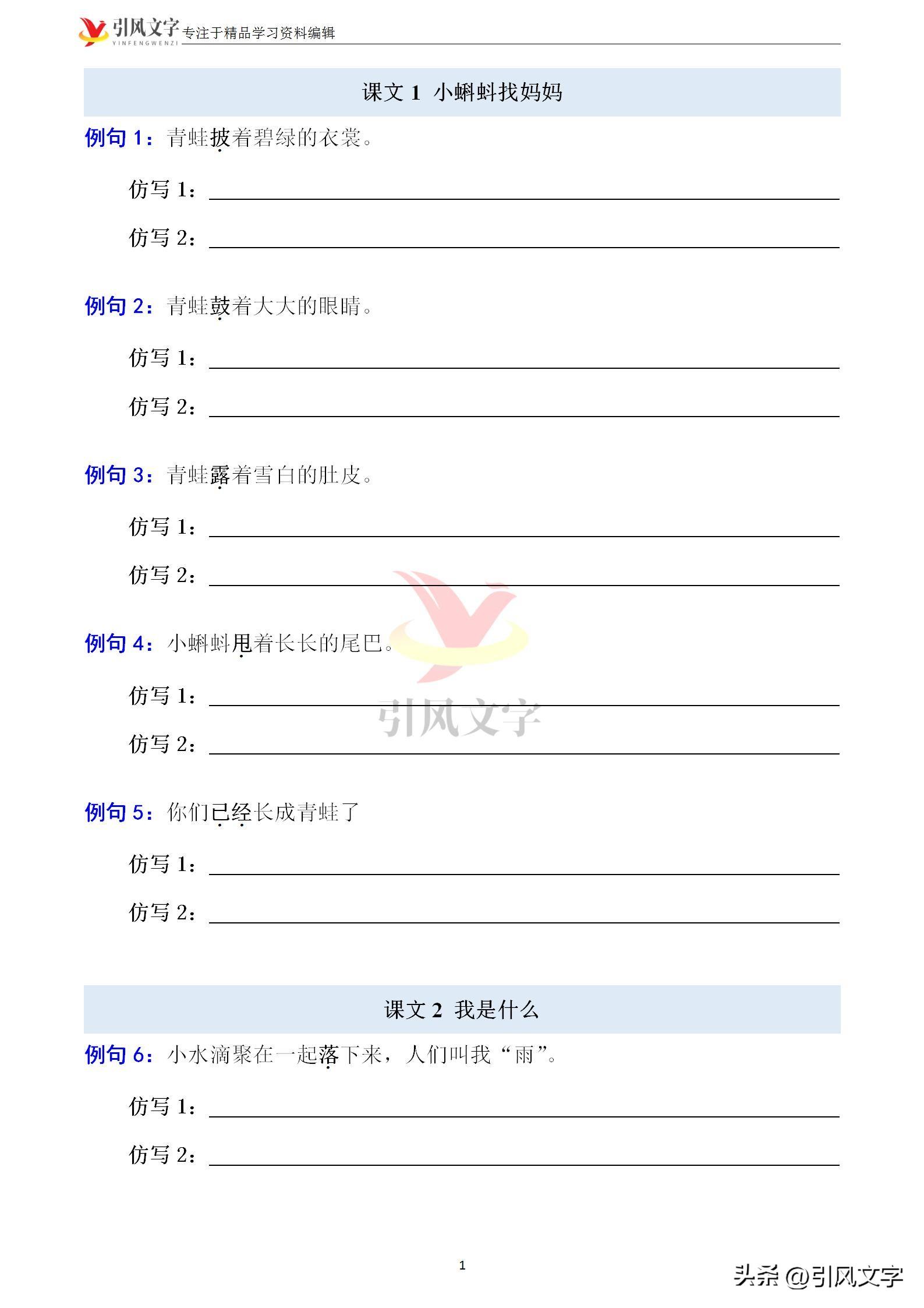 二年级语文上册：必考句子仿写练习，各种题型都有，建议收藏(图1)