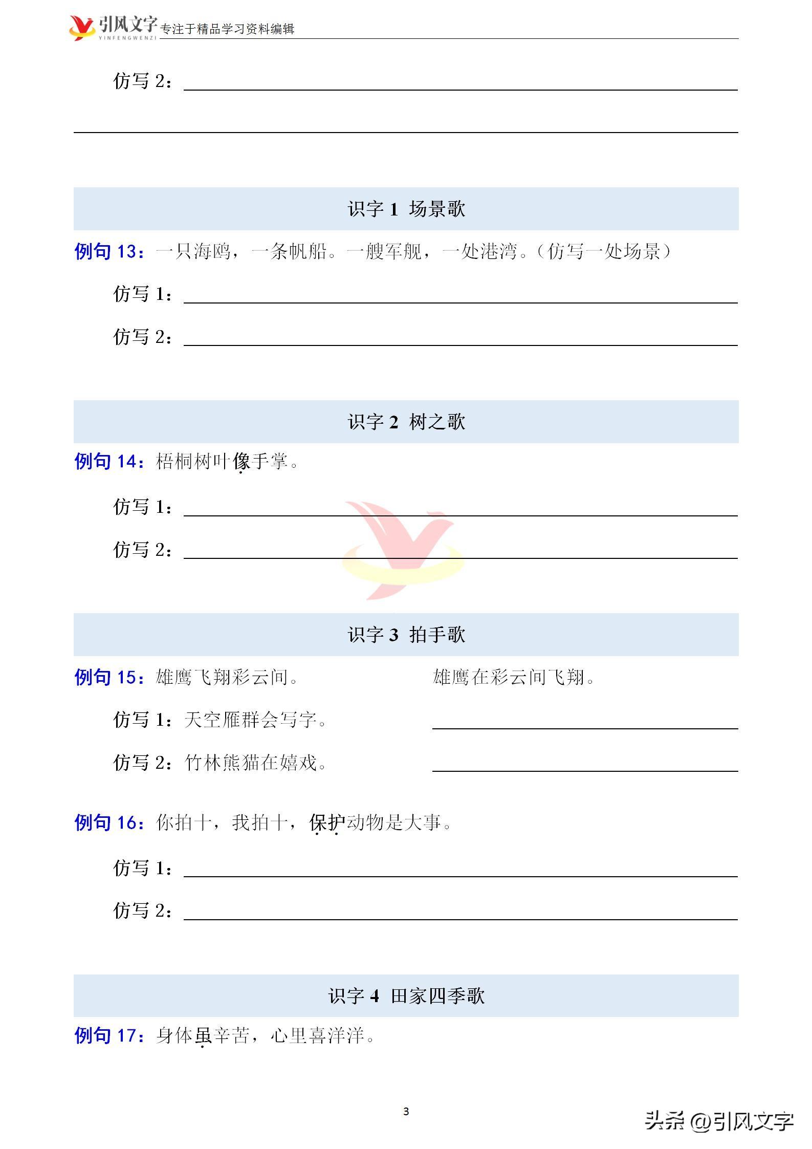 二年级语文上册：必考句子仿写练习，各种题型都有，建议收藏(图3)