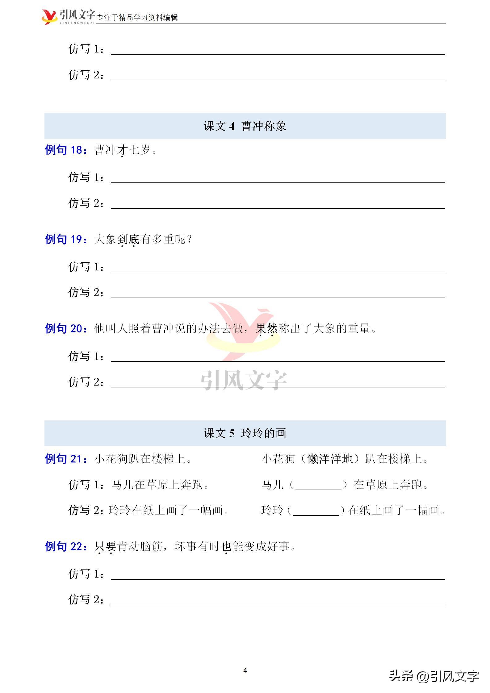 二年级语文上册：必考句子仿写练习，各种题型都有，建议收藏(图4)