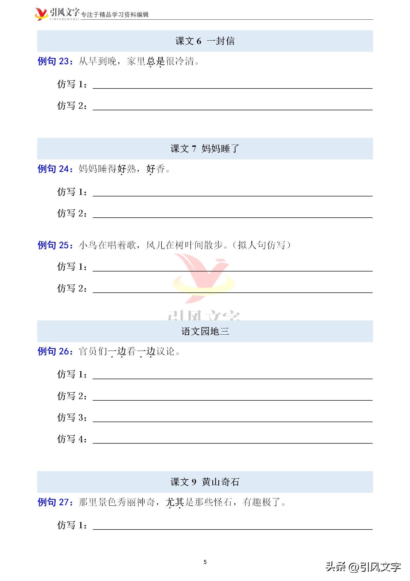 二年级语文上册：必考句子仿写练习，各种题型都有，建议收藏(图5)