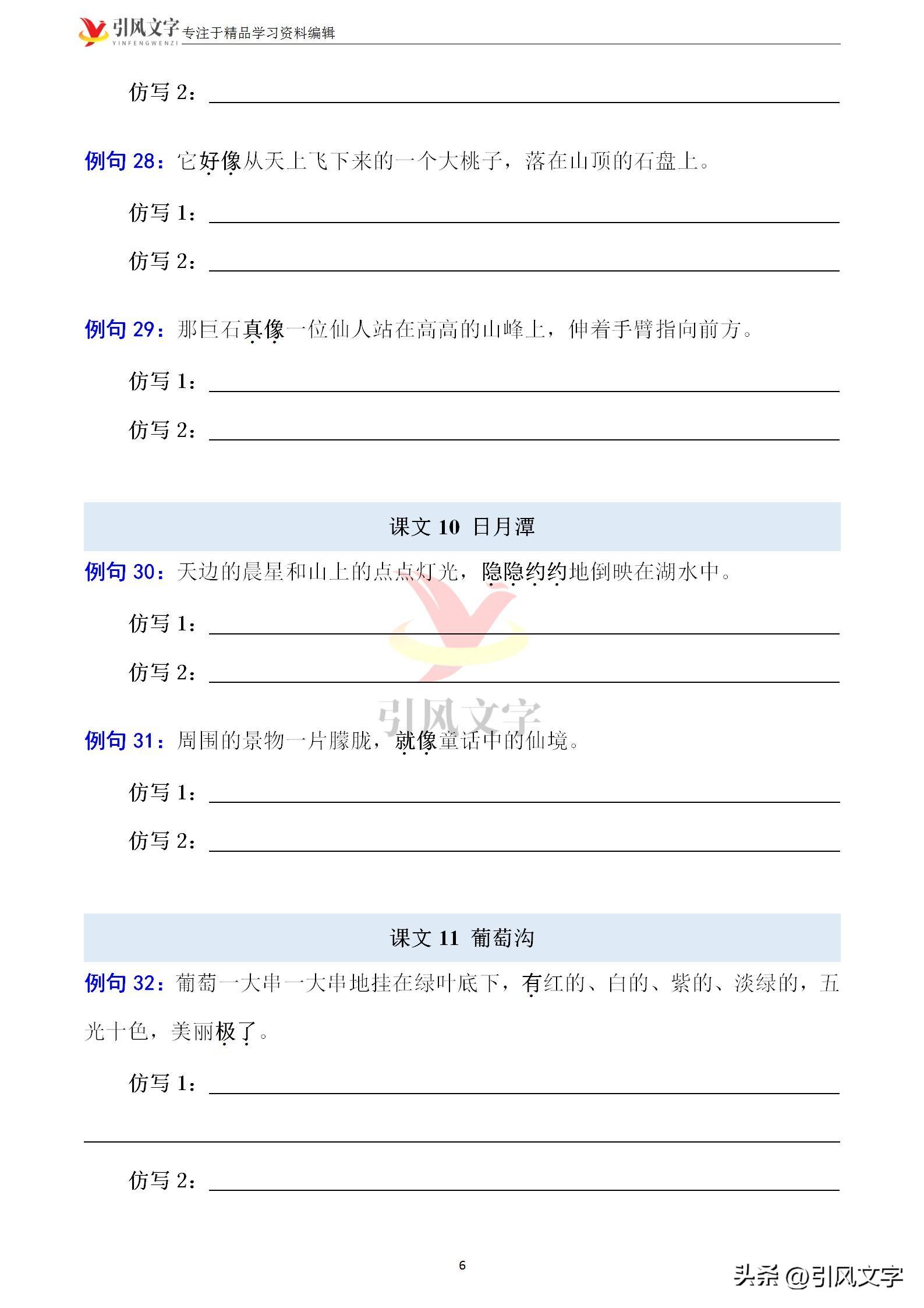 二年级语文上册：必考句子仿写练习，各种题型都有，建议收藏(图6)