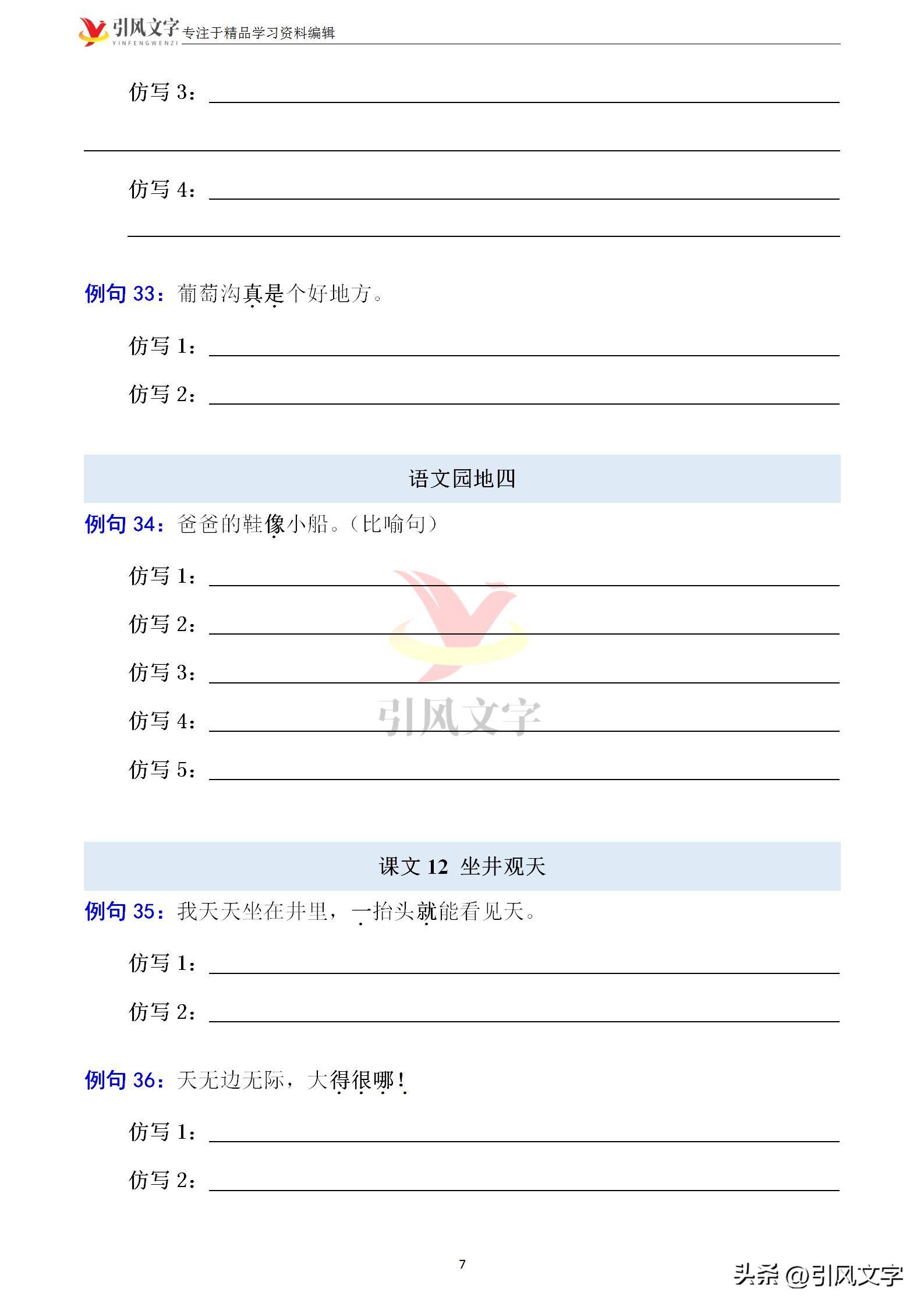 二年级语文上册：必考句子仿写练习，各种题型都有，建议收藏(图7)