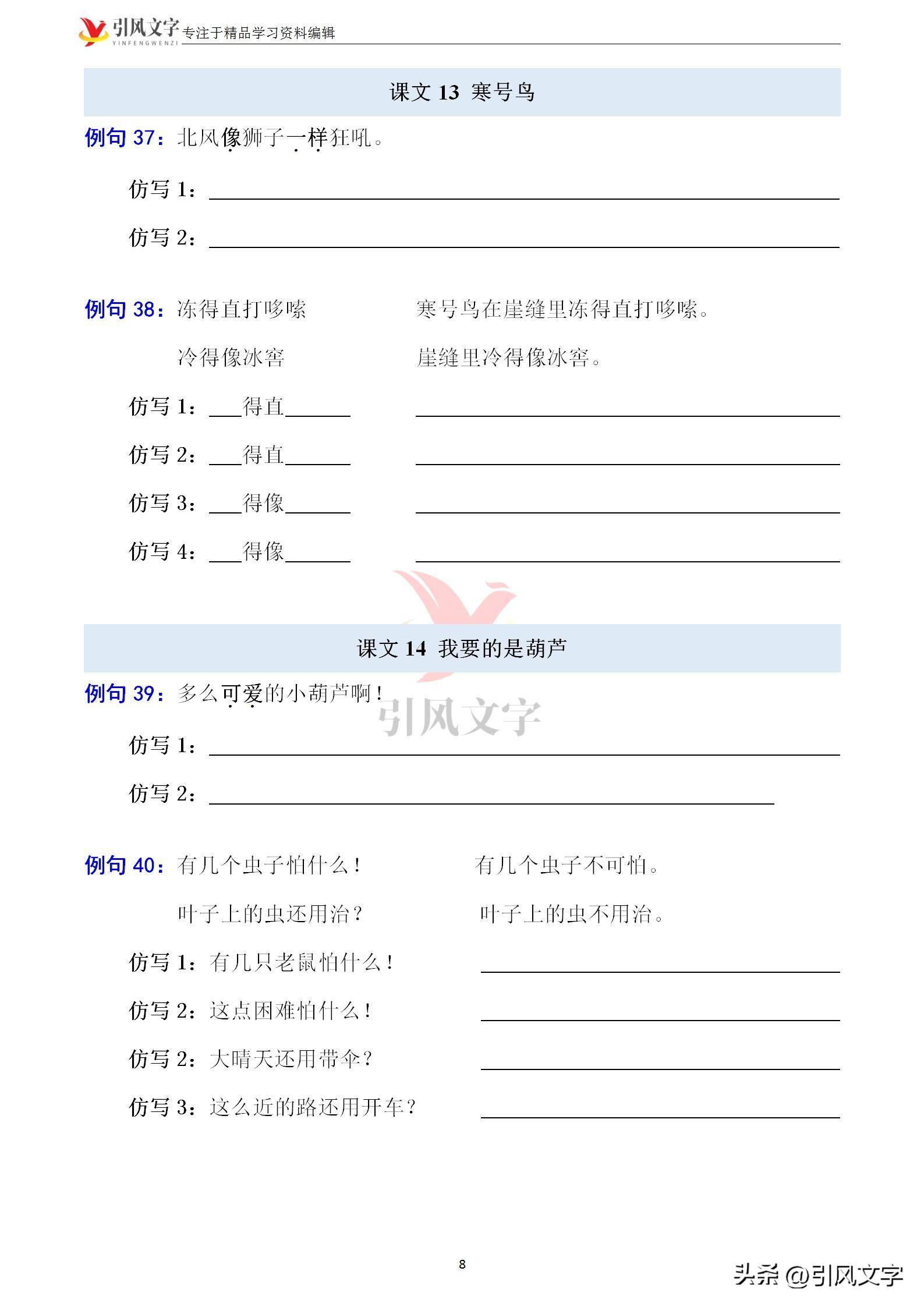 二年级语文上册：必考句子仿写练习，各种题型都有，建议收藏(图8)
