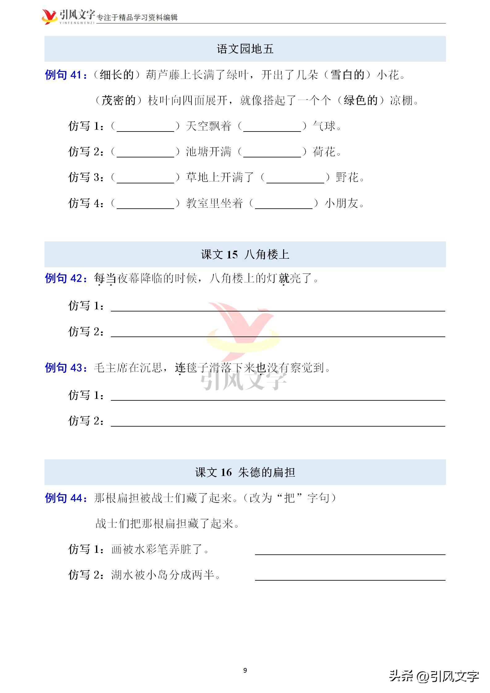 二年级语文上册：必考句子仿写练习，各种题型都有，建议收藏(图9)