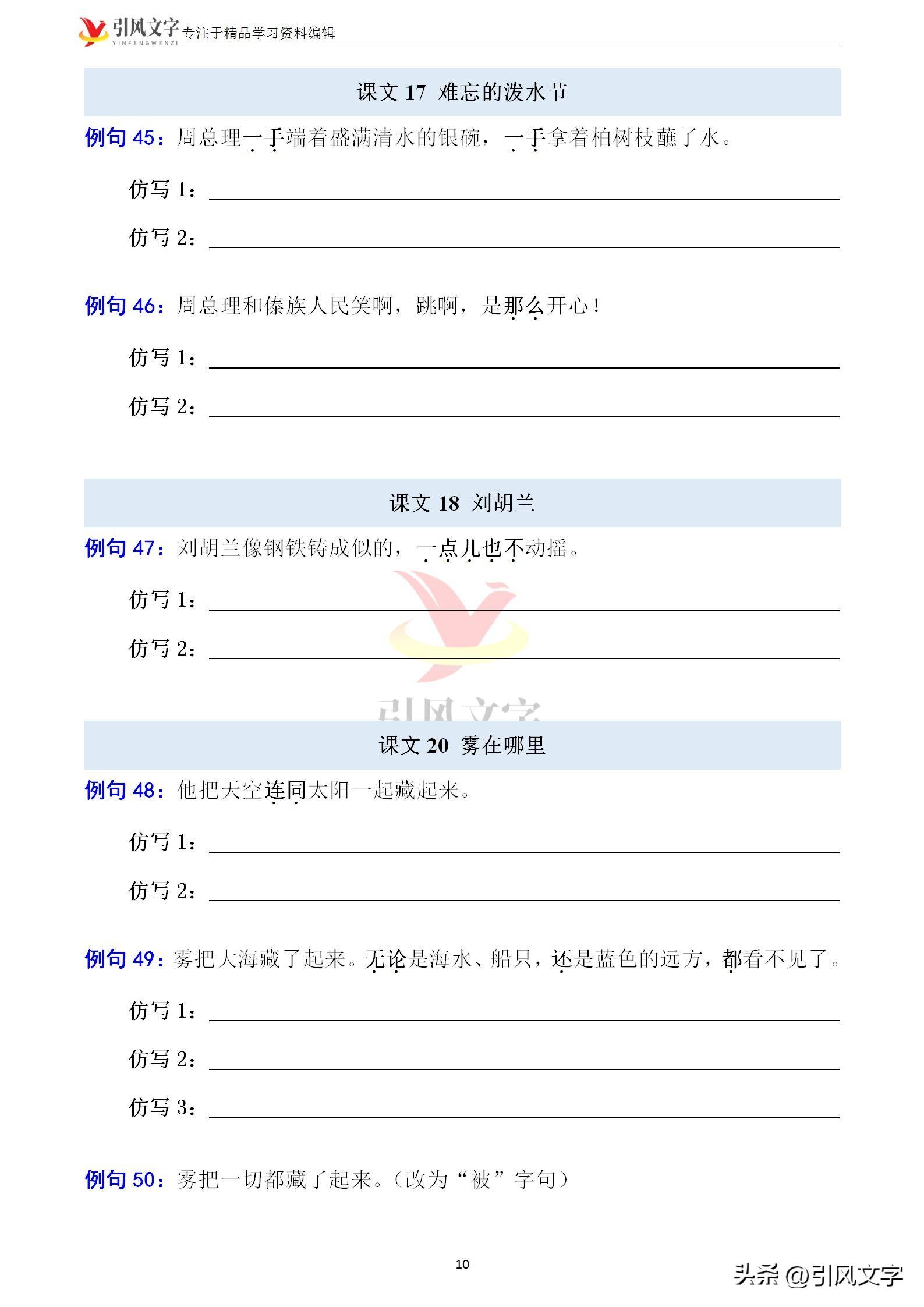 二年级语文上册：必考句子仿写练习，各种题型都有，建议收藏(图10)