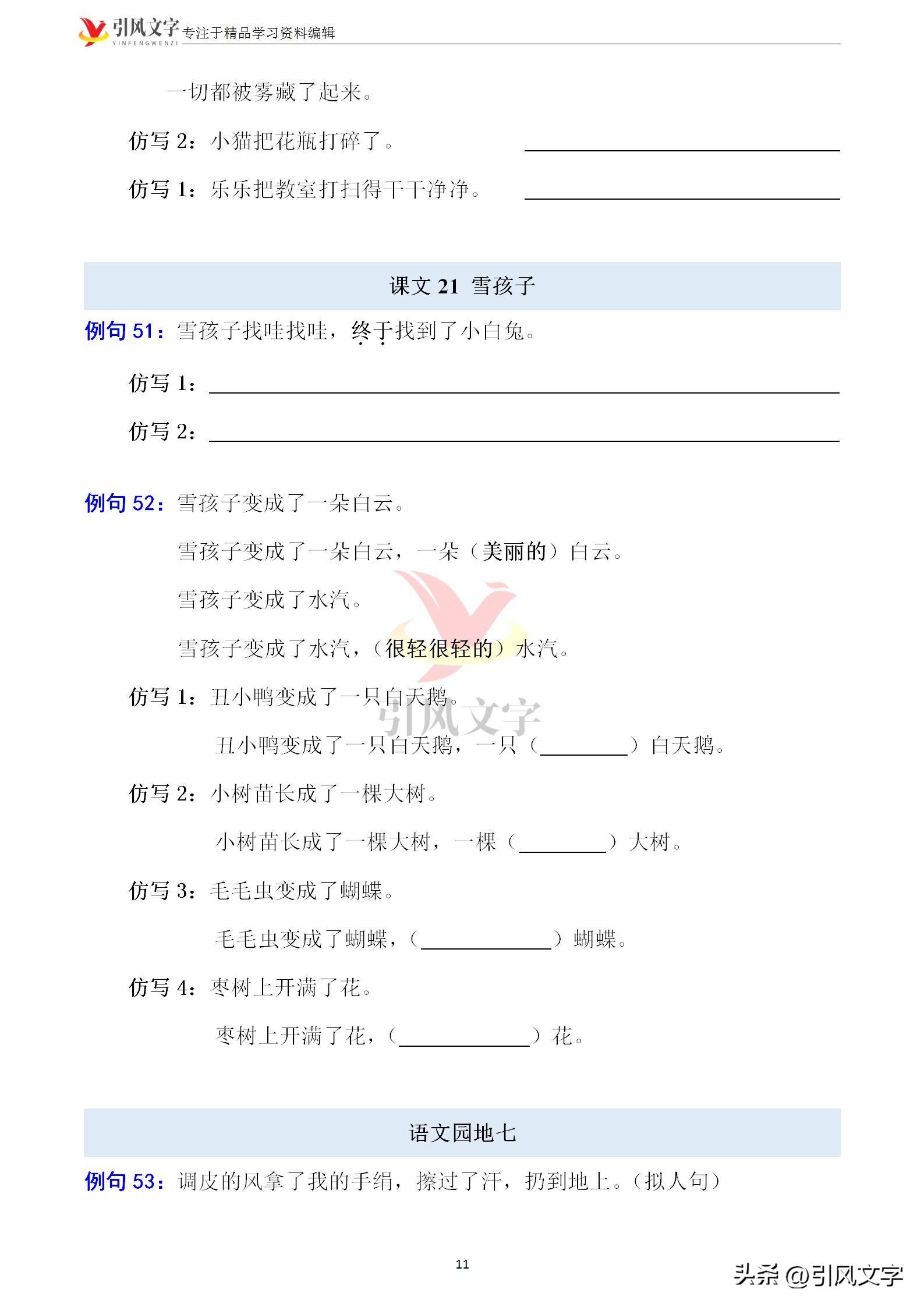 二年级语文上册：必考句子仿写练习，各种题型都有，建议收藏(图11)