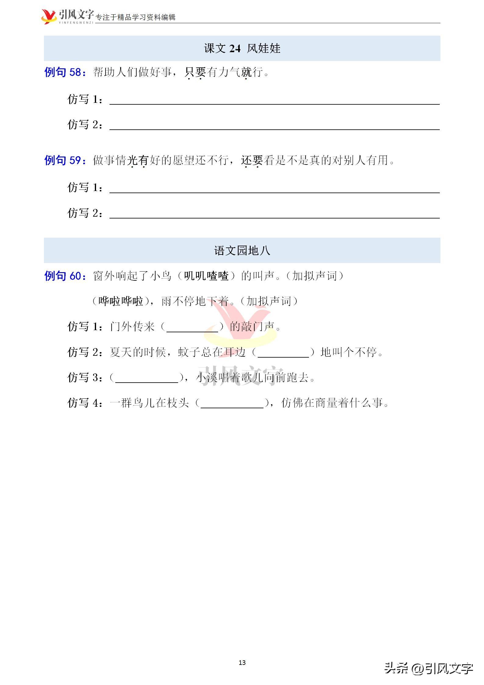 二年级语文上册：必考句子仿写练习，各种题型都有，建议收藏(图13)