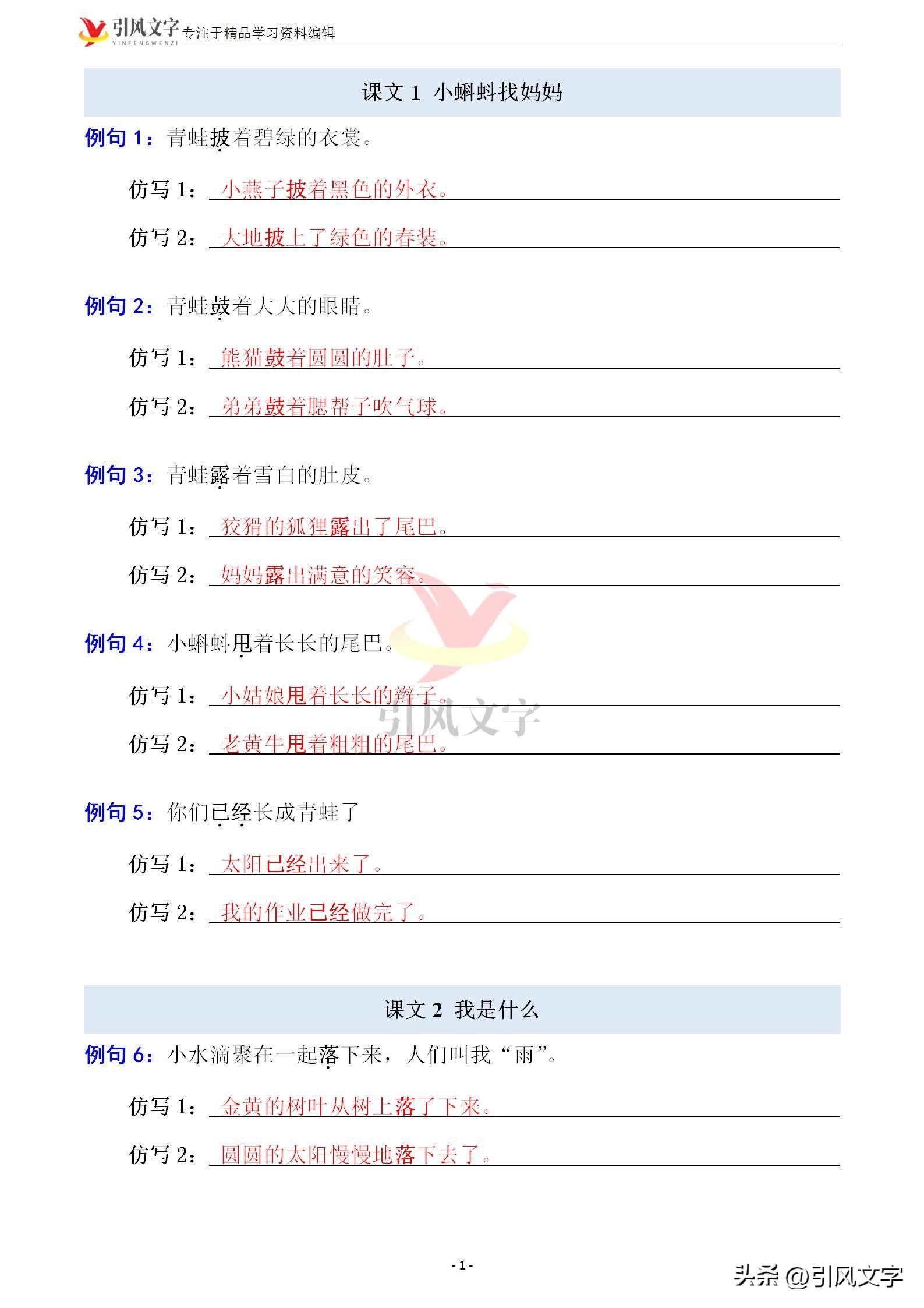二年级语文上册：必考句子仿写练习，各种题型都有，建议收藏(图14)