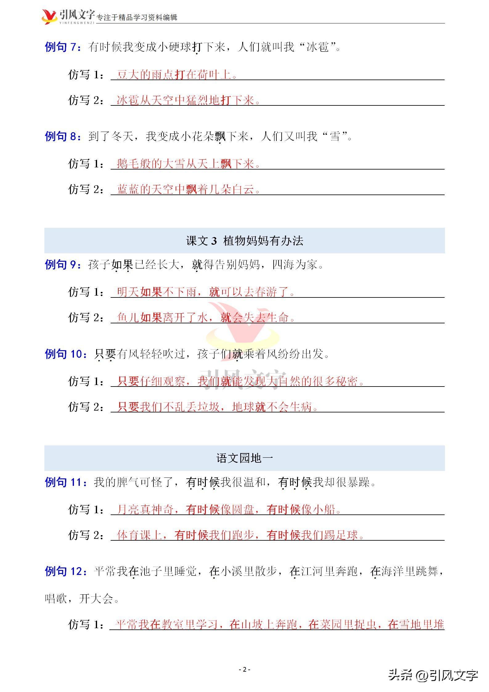 二年级语文上册：必考句子仿写练习，各种题型都有，建议收藏(图15)