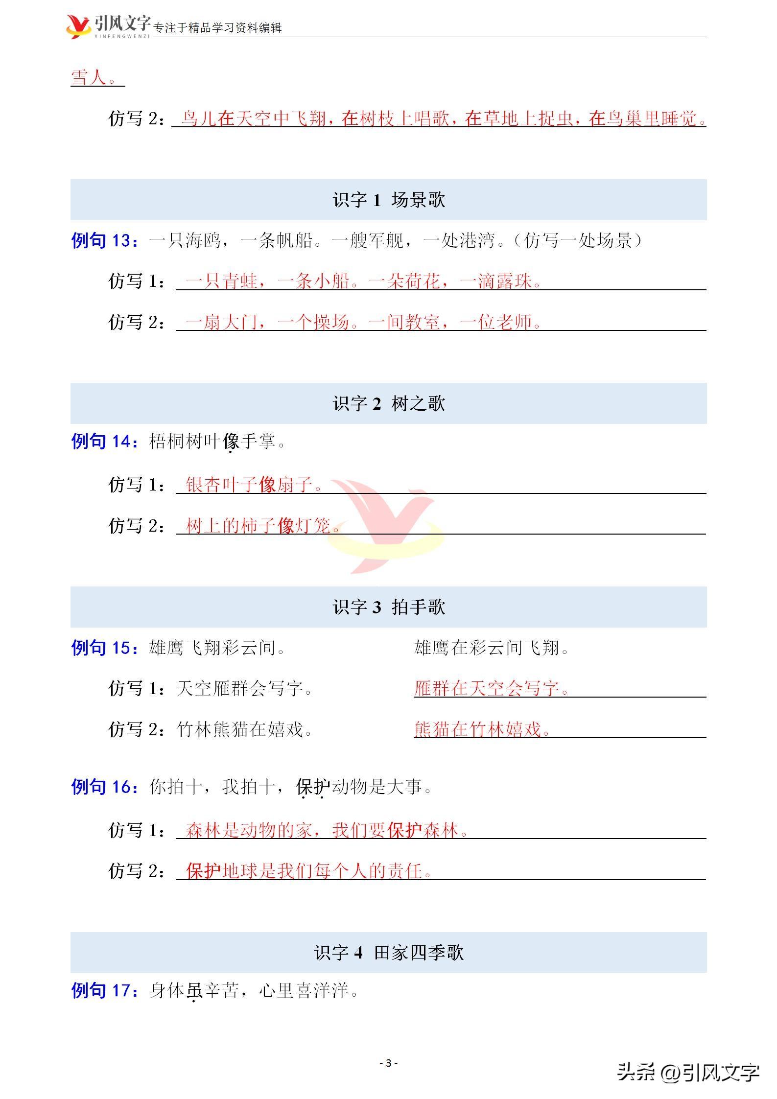 二年级语文上册：必考句子仿写练习，各种题型都有，建议收藏(图16)