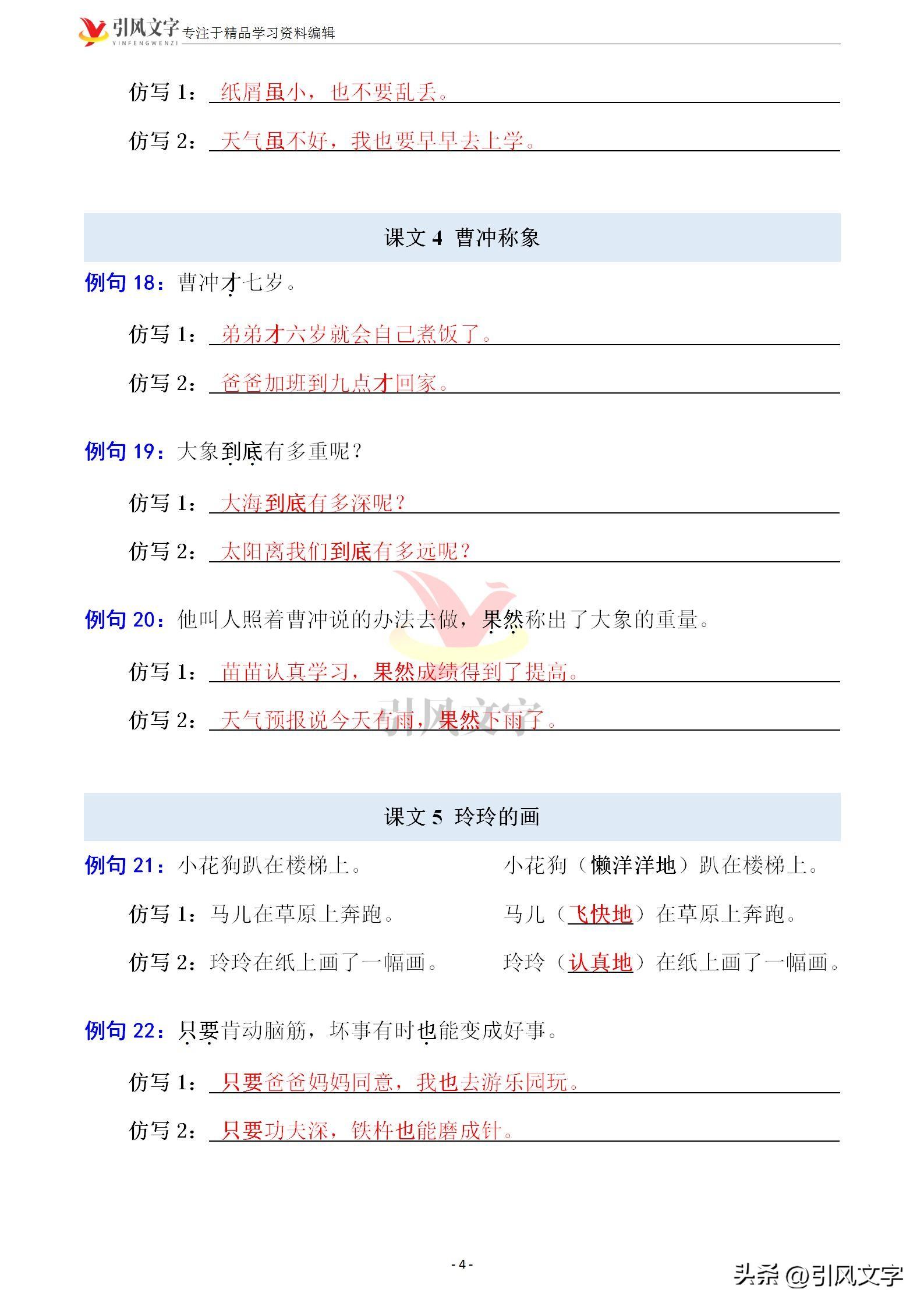 二年级语文上册：必考句子仿写练习，各种题型都有，建议收藏(图17)