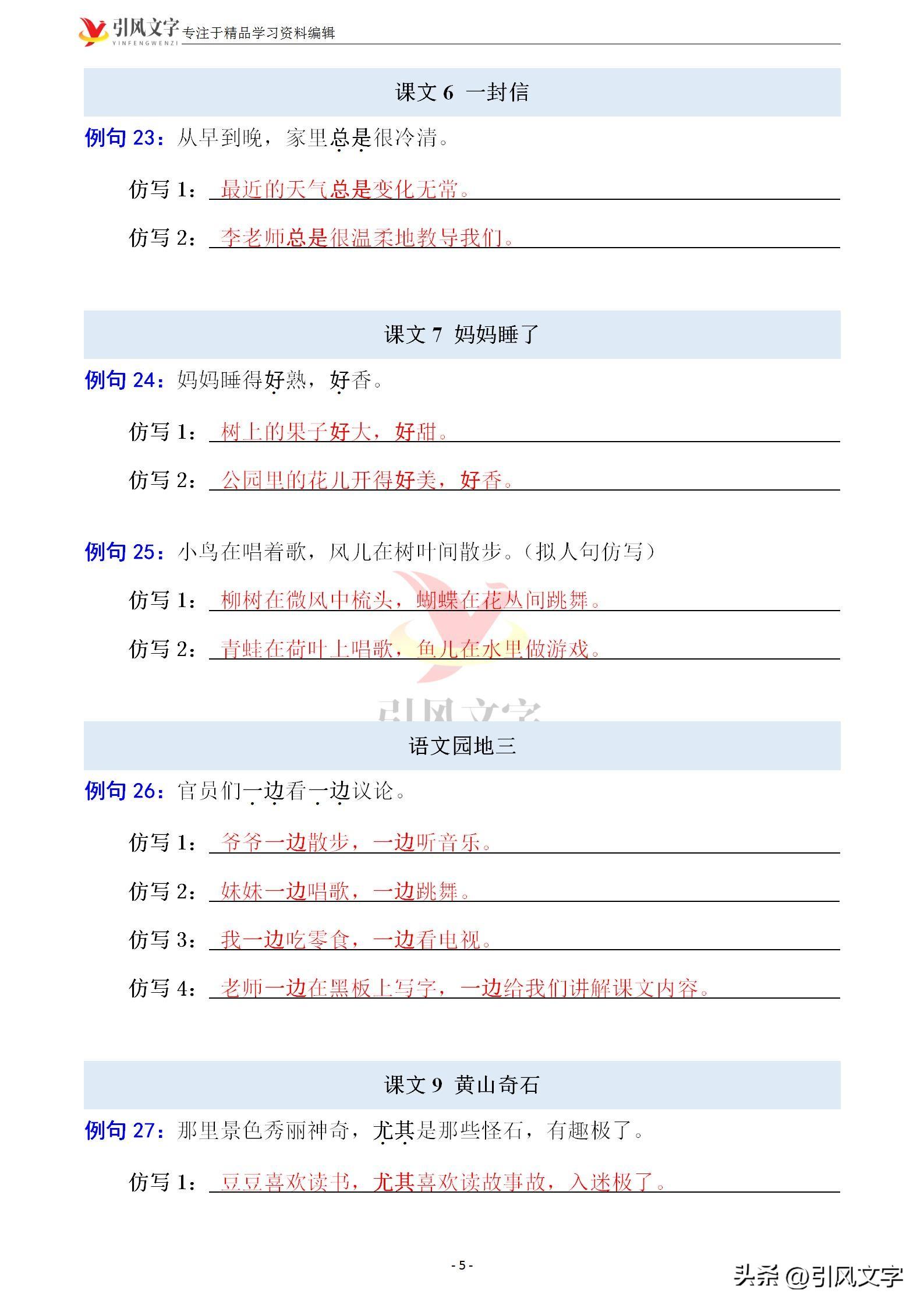 二年级语文上册：必考句子仿写练习，各种题型都有，建议收藏(图18)