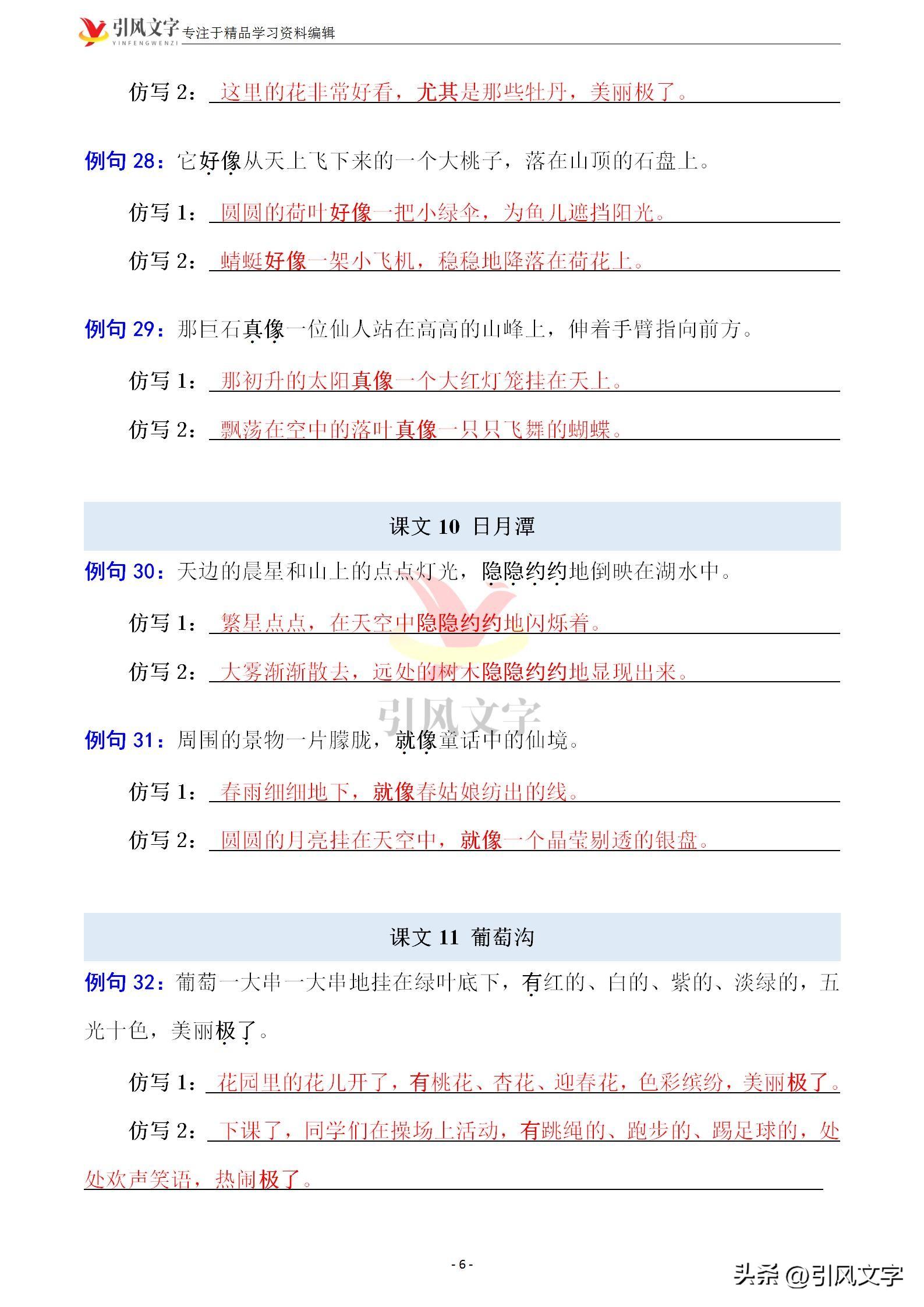 二年级语文上册：必考句子仿写练习，各种题型都有，建议收藏(图19)