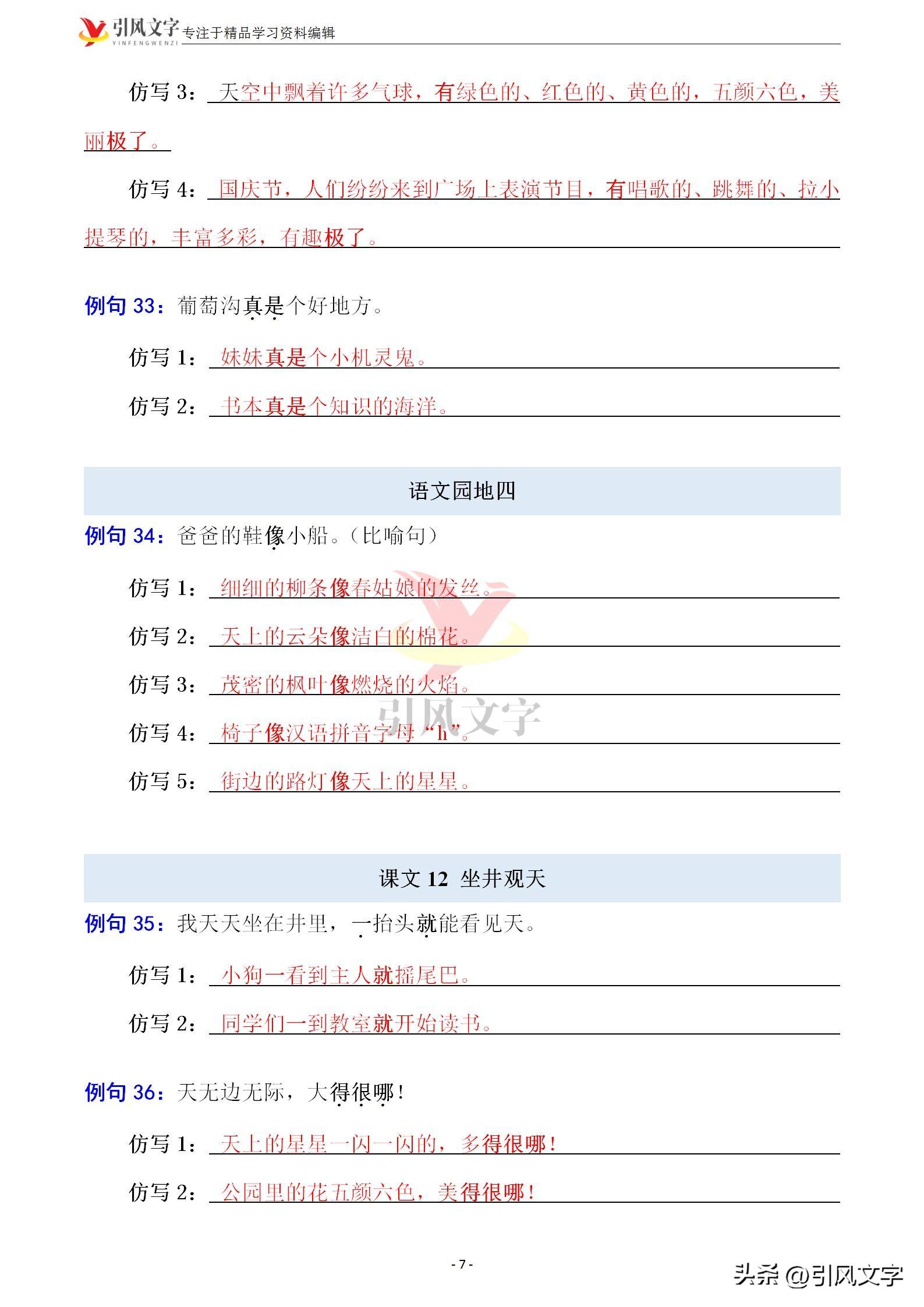 二年级语文上册：必考句子仿写练习，各种题型都有，建议收藏(图20)
