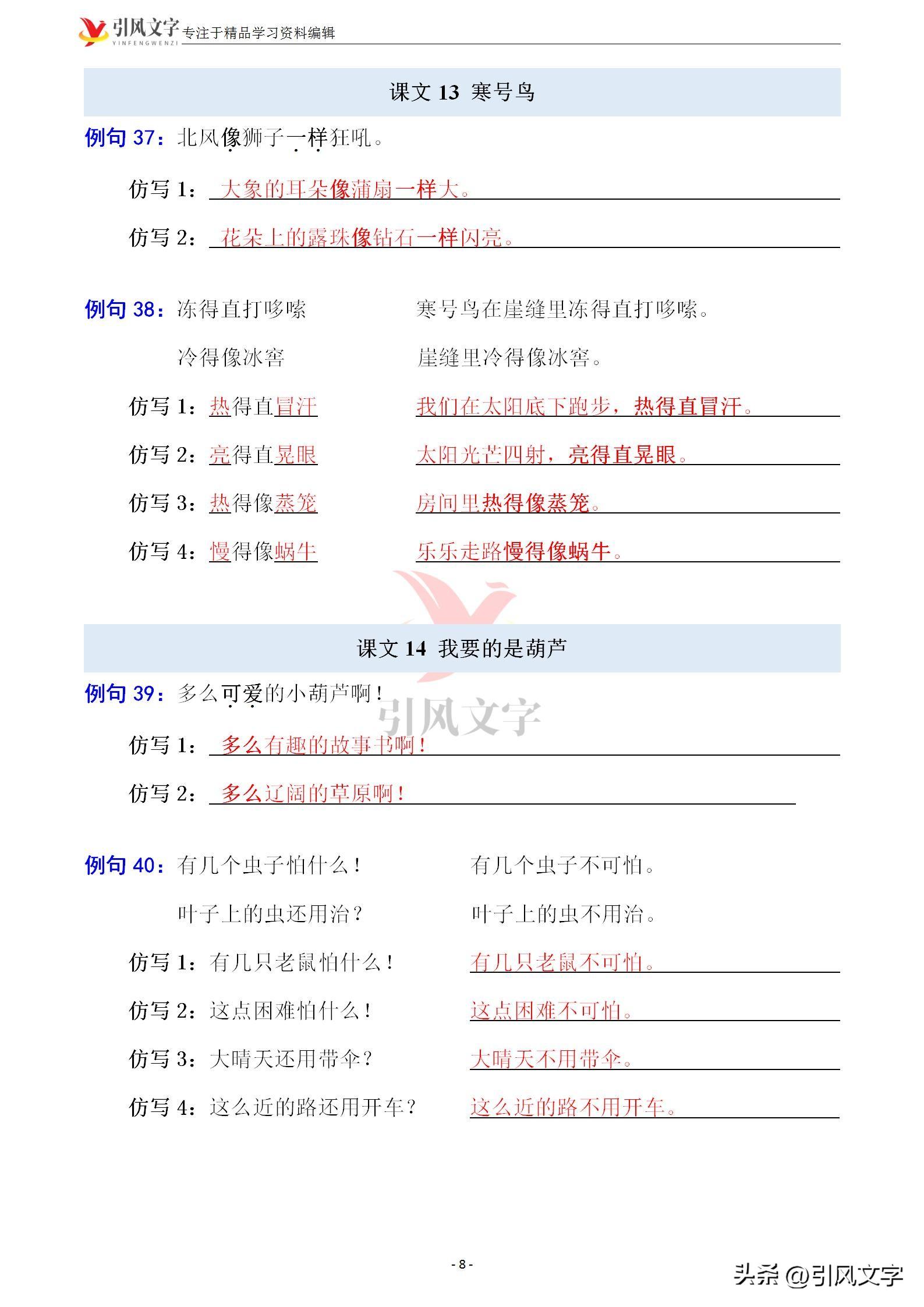 二年级语文上册：必考句子仿写练习，各种题型都有，建议收藏(图21)