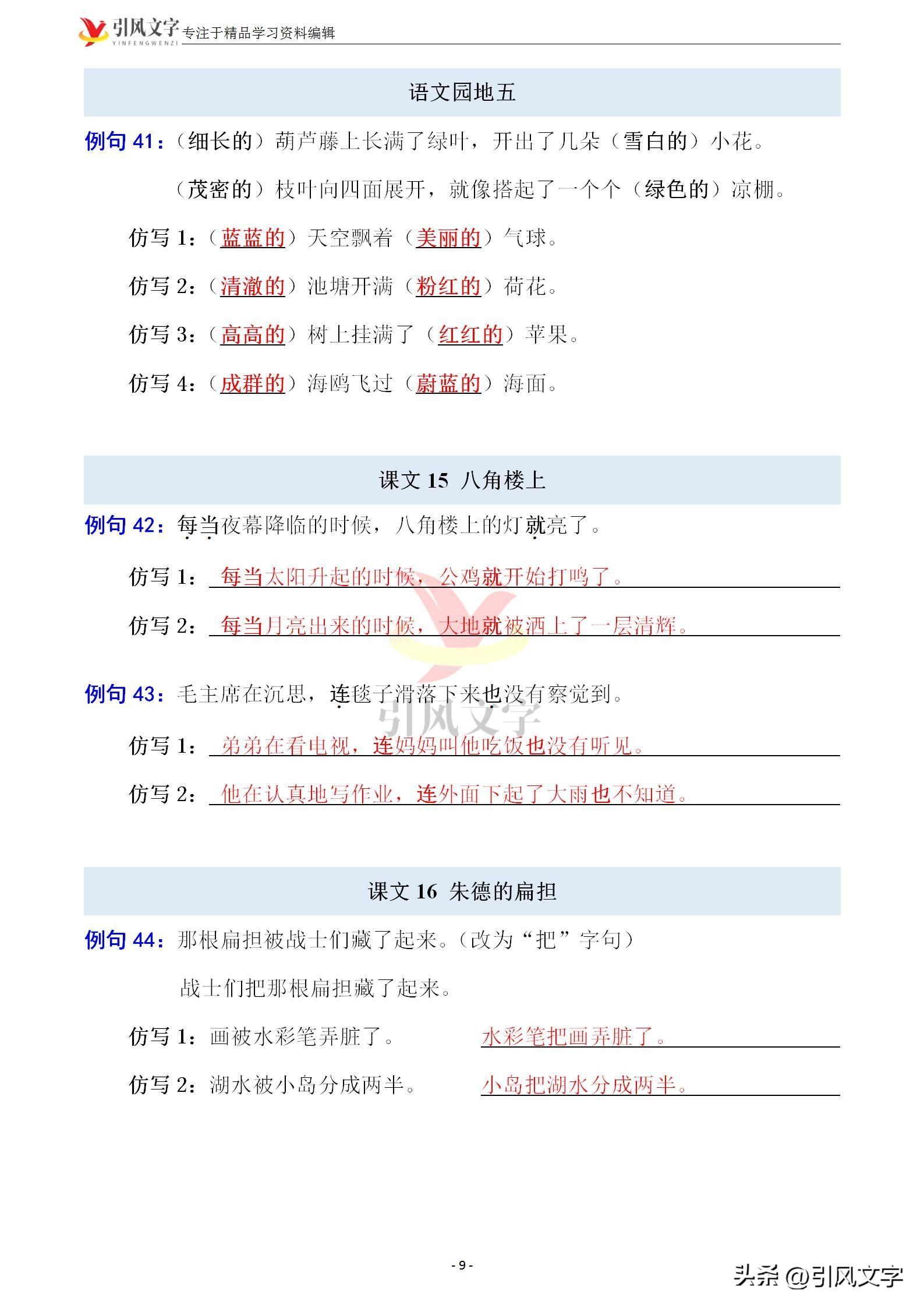 二年级语文上册：必考句子仿写练习，各种题型都有，建议收藏(图22)