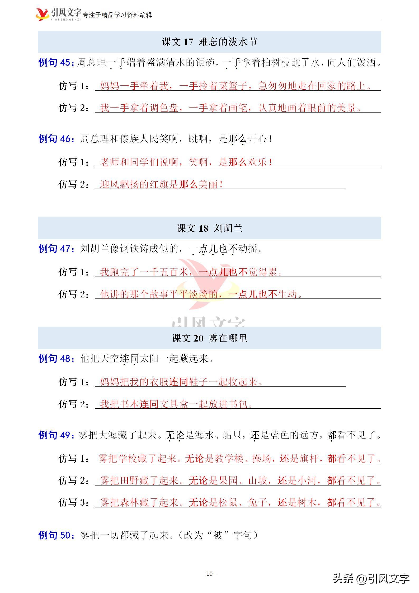 二年级语文上册：必考句子仿写练习，各种题型都有，建议收藏(图23)