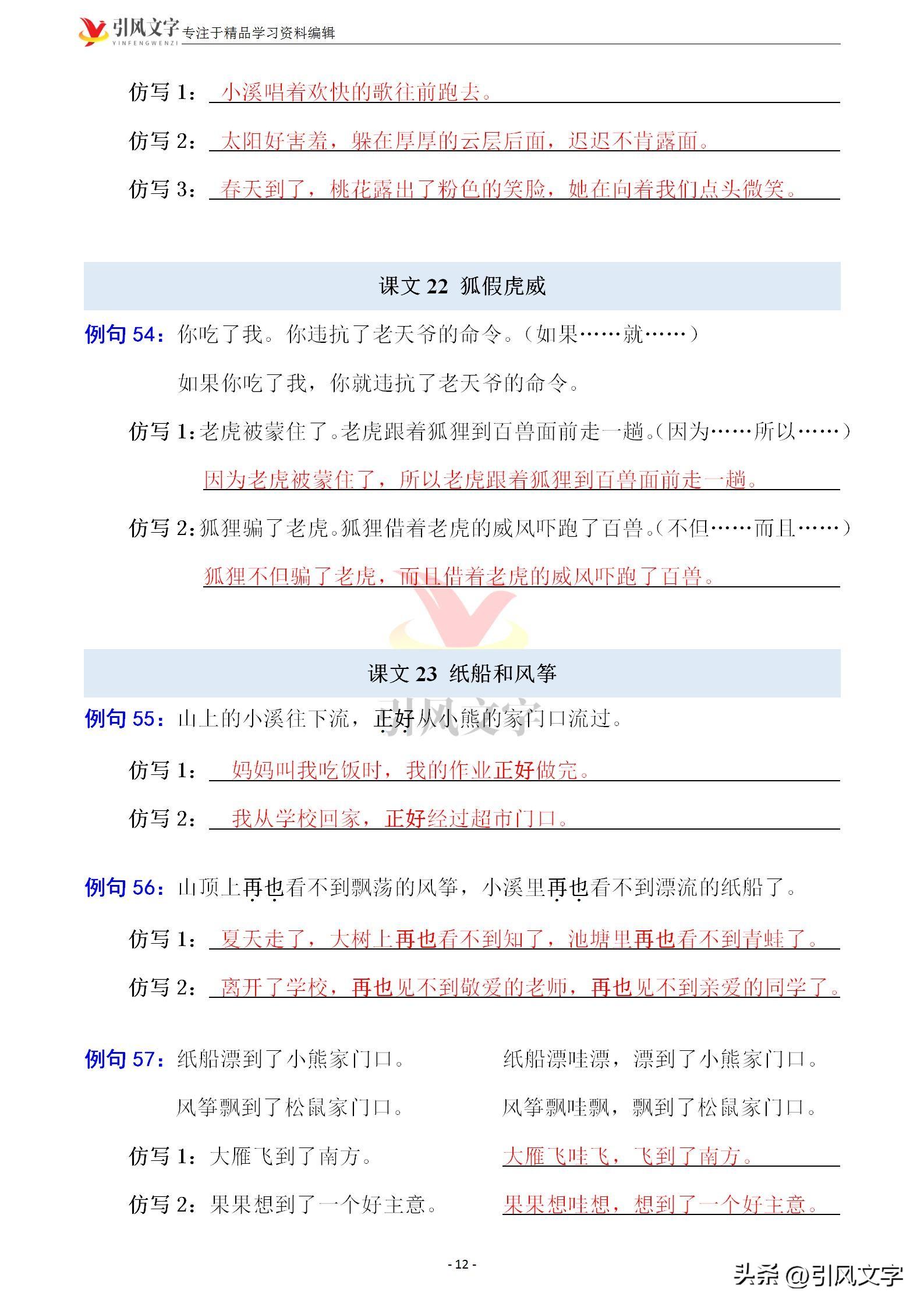 二年级语文上册：必考句子仿写练习，各种题型都有，建议收藏(图25)