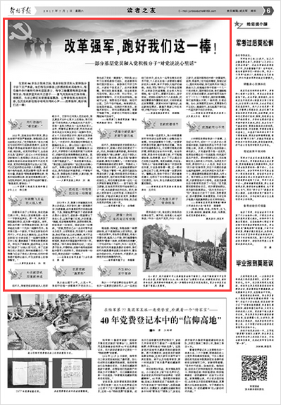 今天，对党说说心里话：我是党的“真爱粉”(图1)
