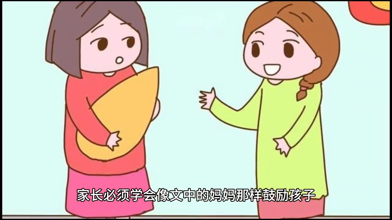 家长如何有效地鼓励孩子？(图6)