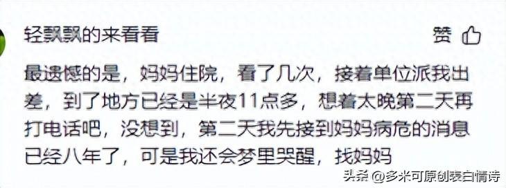 有些遗憾是无法弥补的，网友的回复让人泪崩(图1)