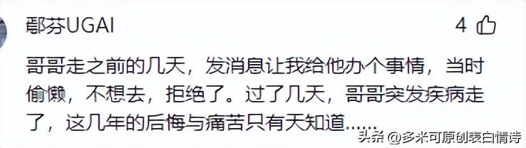 有些遗憾是无法弥补的，网友的回复让人泪崩(图3)