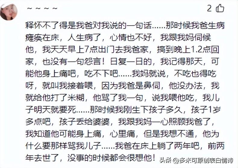 有些遗憾是无法弥补的，网友的回复让人泪崩(图4)