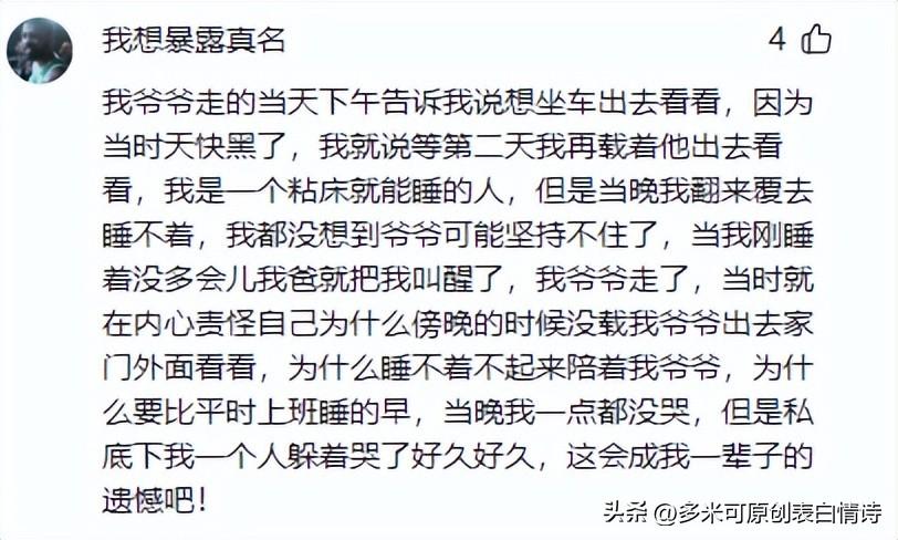 有些遗憾是无法弥补的，网友的回复让人泪崩(图6)