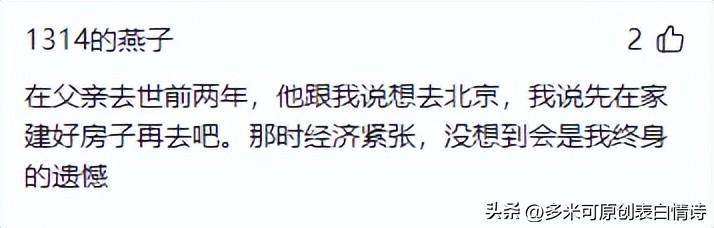 有些遗憾是无法弥补的，网友的回复让人泪崩(图7)