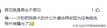 有些遗憾是无法弥补的，网友的回复让人泪崩(图9)