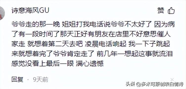 有些遗憾是无法弥补的，网友的回复让人泪崩(图10)