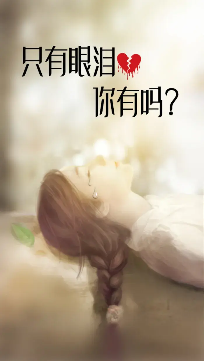 缘分没有轮回，真爱不能重来，这是一段多么凄凉的话…(图3)